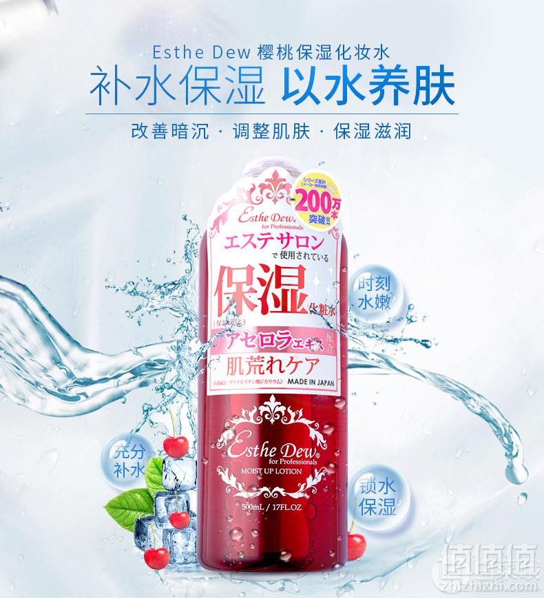 日本COSME大赏获奖，Esthe Dew 樱桃精华高保湿爽肤水500ml45元包邮（需用券）