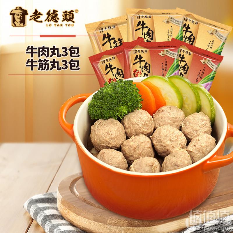23点前，低过双十二 老德头 手打牛肉丸+牛筋丸 170g*6袋 *4件 新低￥178.5包邮新低45元/件（双重优惠）拍4件