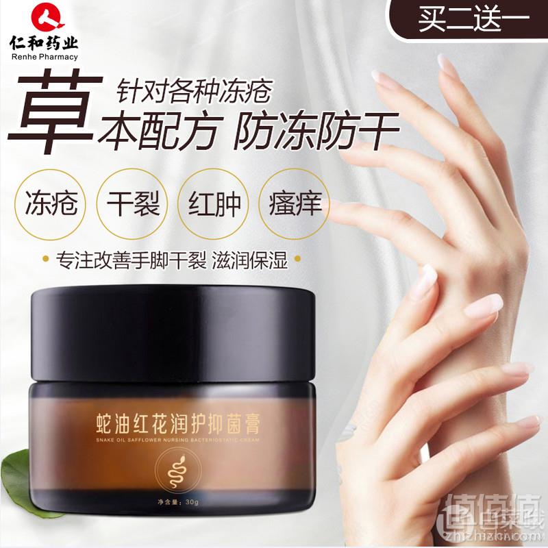 仁和 蛇油防皲裂止痒冻疮膏30g9.9元包邮（需用优惠券）