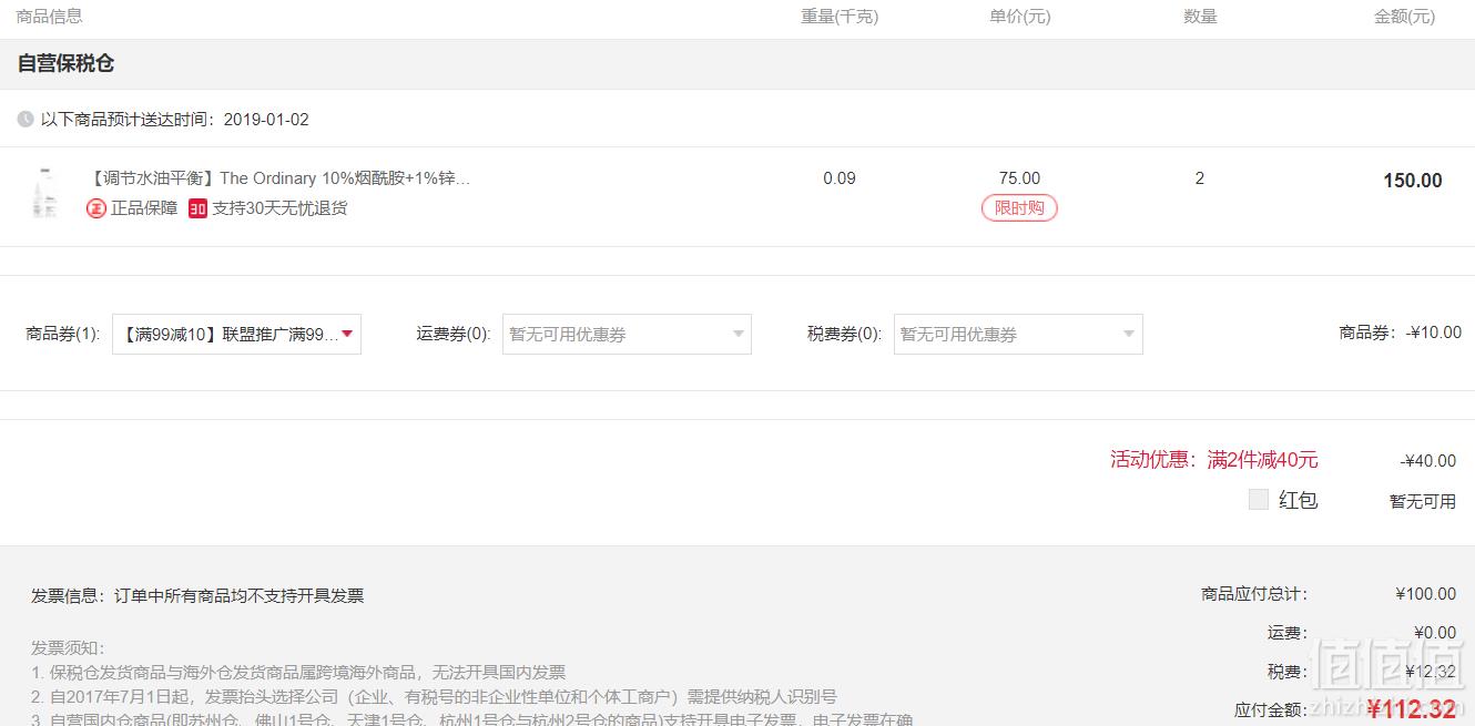 Youtube爆款，The Ordinary 10%烟酰胺+1%锌 精华 30ml*2瓶 112.32元含税包邮56.16元/件（双重优惠）