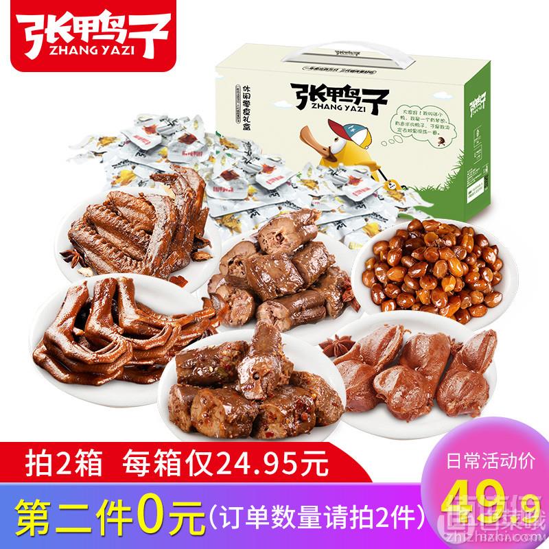 重庆老字号，张鸭子 全荤套餐休闲盒装310g*2盒29.9元包邮（双重优惠）拍2件