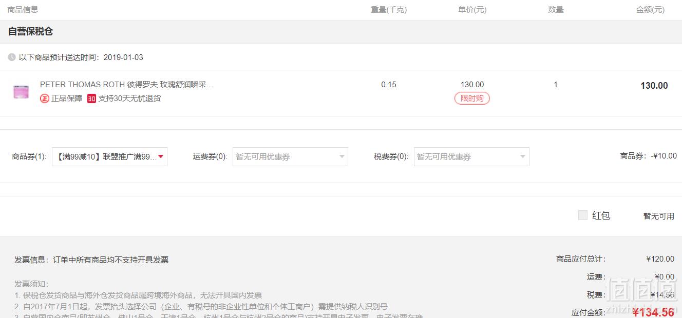 Peter Thomas Roth 彼得罗夫 玫瑰舒润瞬采修护面膜 150ml134.65元含税包邮（需领券）