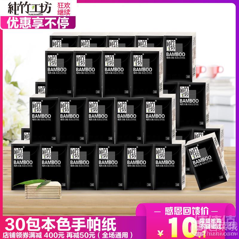 纯竹工坊 3层加厚本色手帕纸*30包9.1元包邮（需领券）