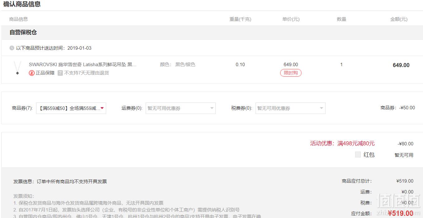 Swarovski 施华洛世奇 LATISHA FLOWER 黑白双面设计花朵项链 5368980新低519元包邮包税（双重优惠）