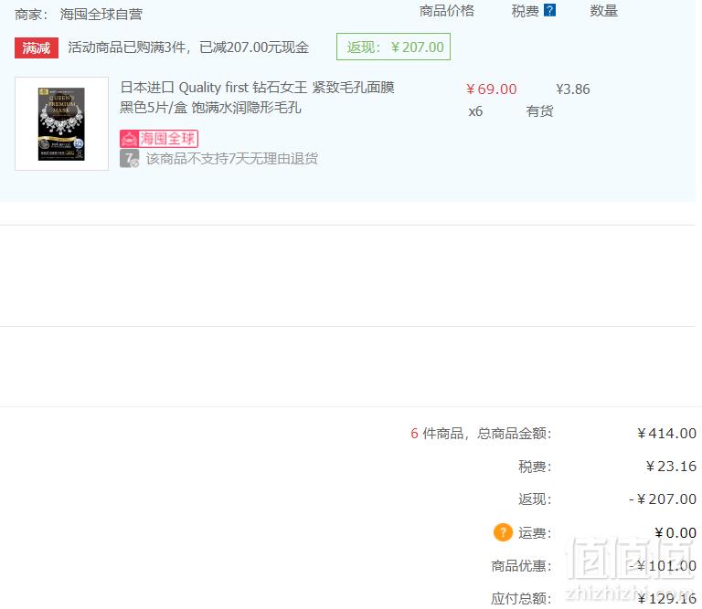 Quality First 皇后的秘密 钻石女王面膜 紧致毛孔面膜 5片*6盒 129.16元含税包邮新低21.53元/盒（双重优惠）