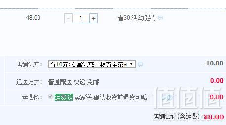 中粮出品，中茶牌 玛卡五宝茶4g*30包8元包邮（需领券）