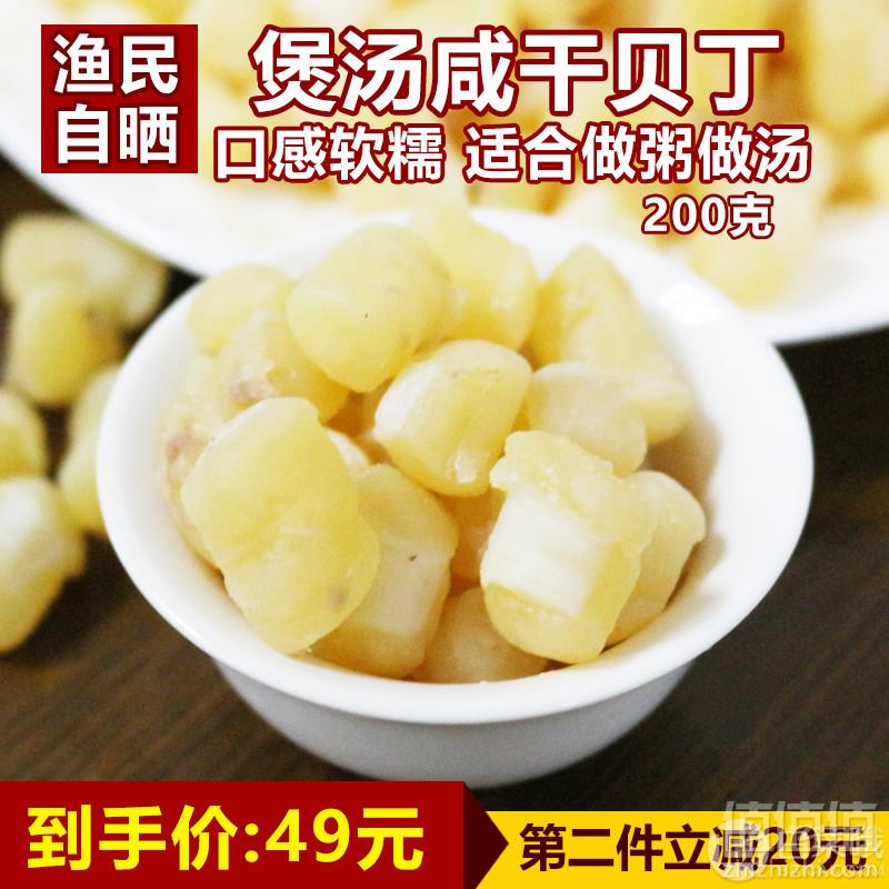 舒口福 特级海鲜干贝瑶柱 200g29元包邮（需用券）