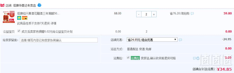 塔牌 三年清醇 花雕酒 500ml*2瓶*2件 34.85元包邮8.7元/瓶（双重优惠 拍2件）