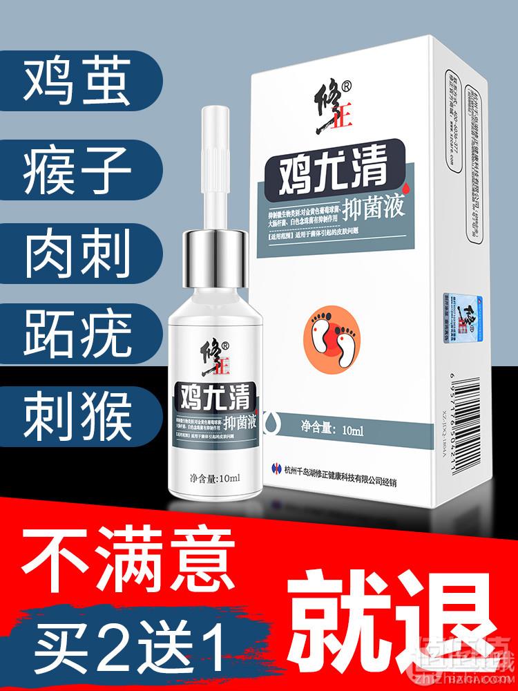 修正 鸡尤清抑菌液10ml5.9元包邮（需用券）