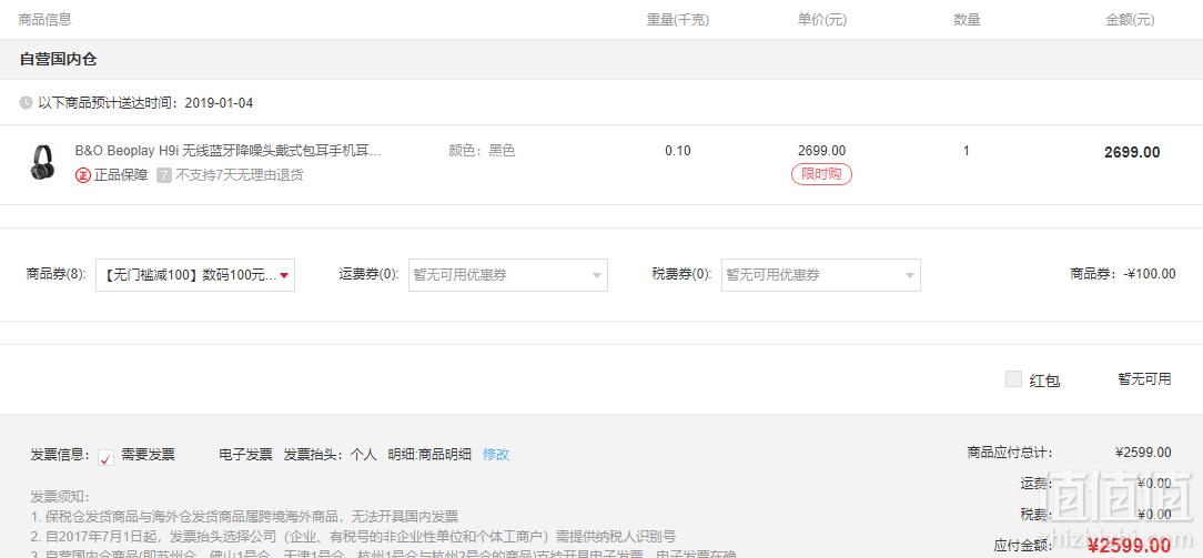 Bang & Olufsen BeoPlay H9i 无线蓝牙降噪耳机 两色2599元包邮（需领券）