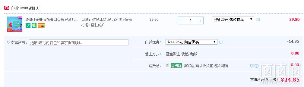 屈臣氏热销，I'MINT 无糖果味薄荷糖 16g*3盒装*2件 24.85元包邮12.43元/件（双重优惠 拍2件）