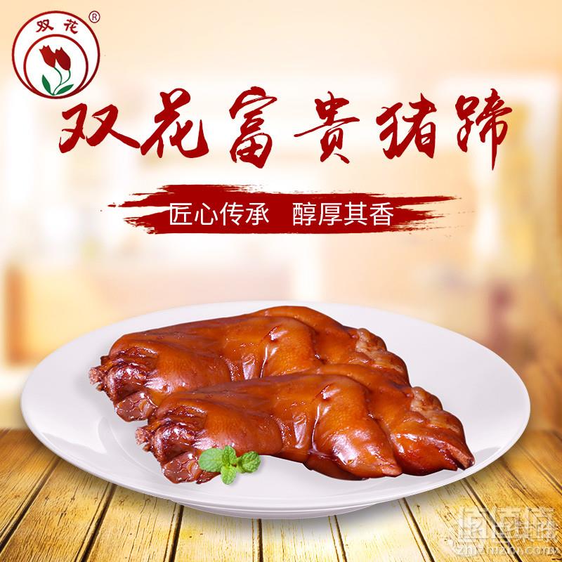 辽宁老字号，双花牌 卤味富贵猪蹄 真空包装500克*2件 史低59.35元包邮26.7元/件（双重优惠）