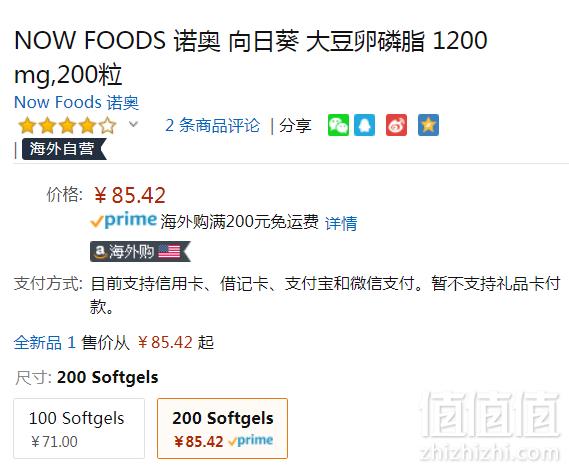 降血脂血压健脑，Now Foods 诺奥 葵花卵磷脂胶囊1200mg*200粒 Prime会员凑单免费直邮含税到手史低95元