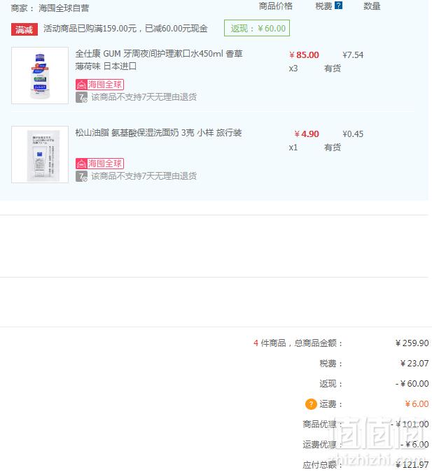 日本进口，GUM 全仕康 牙周护理漱口水套装 夜用450ml*3瓶+凑单品 121.97元含税40元/瓶（双重优惠）