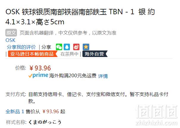OSK 南部铁器 TBN-1 读书熊 铁玉 Prime会员凑单免费直邮含税到手104元