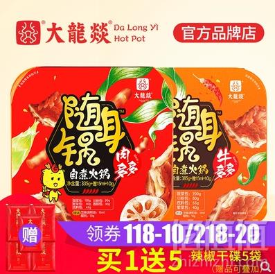 大龙燚 网红自热懒人麻辣火锅（肉多多 335g+牛多多 385g）49.8元包邮（需领优惠券）