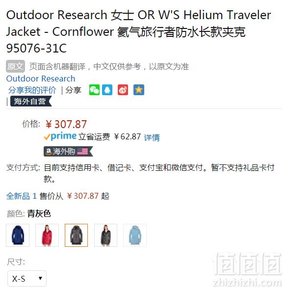 限XS码，Outdoor Research Helium Traveler氦气旅行者 女士超轻防水中长款夹克 Prime会员免费直邮含税到手342元