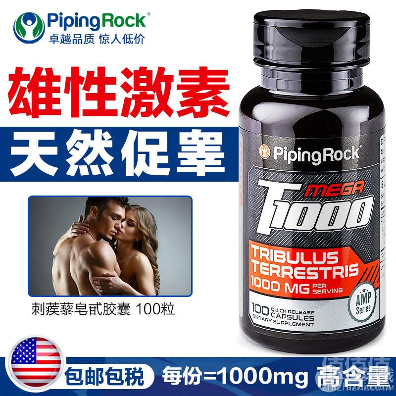 PipingRock 刺蒺藜皂苷胶囊1000mg*100粒*2瓶 69元包邮34.5元/瓶（双重优惠）