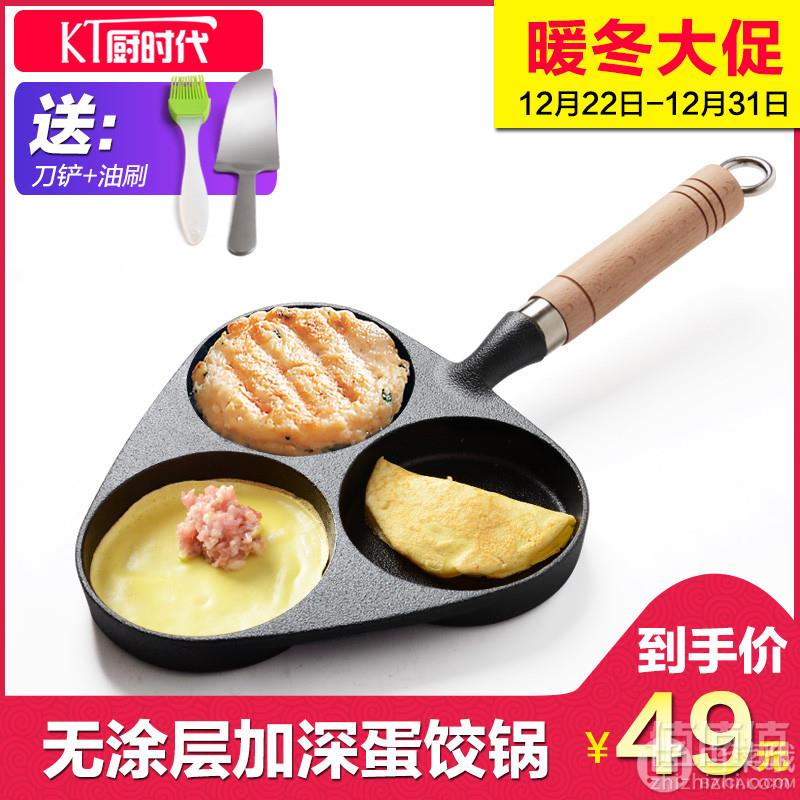 厨时代 CH-A01803 铸铁不粘3孔煎饺煎鸡蛋锅39元包邮（需领优惠券）
