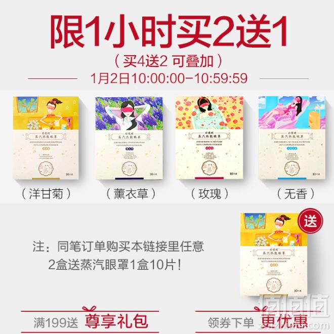 10点前1小时，珍视明 蒸汽热敷眼罩 10片装*3件 多种味道（拍2件）88元包邮（需领券）