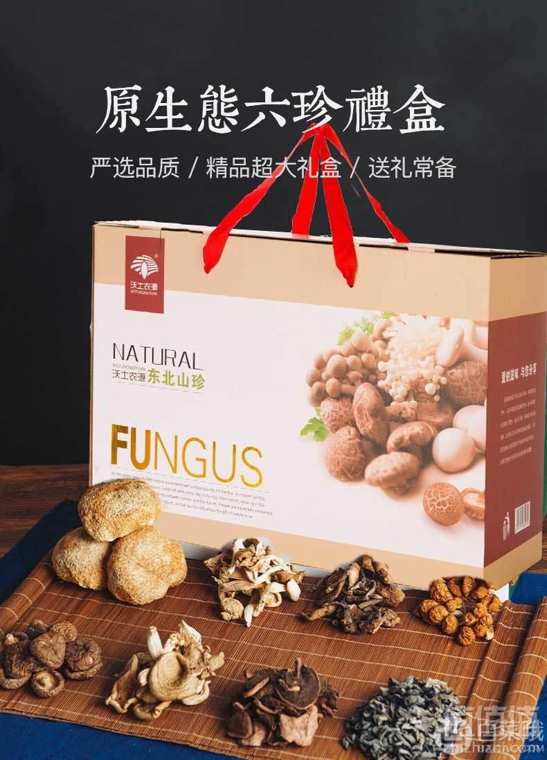 年货必备，沃土农源  东北土特产干货年货山珍菌菇礼盒装830g68元包邮（需用优惠券）