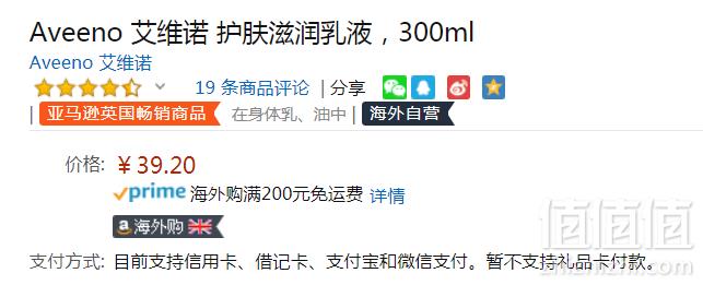 Aveeno 艾维诺 肌肤保养滋润乳液300ml Prime会员凑单免费直邮含税到手44元