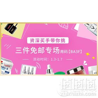 德国BA保镖药房 开年大促 全场梯度满减 最高立减€8奶粉同享