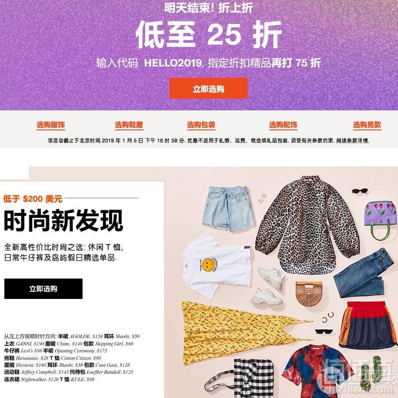 Shopbop/eastdane官网新年大促 折扣区商品低至2.5折叠加额外75折+满0返现15%礼券