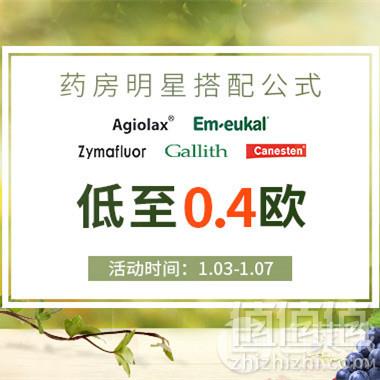 德国BA保镖药房 开年大促 全场梯度满减 最高立减€8奶粉同享