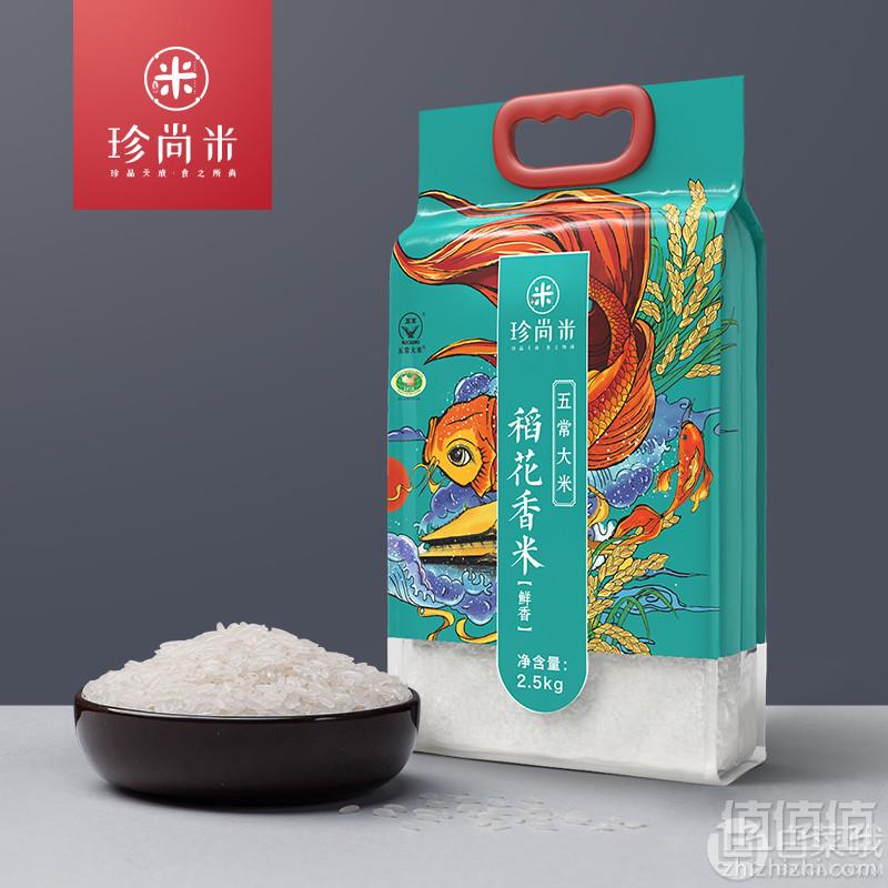 珍尚米 五常稻花香5斤24.9元包邮（需用券）