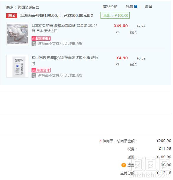 女人我最大推荐，SPC 紧肤除细纹蛇毒面膜50枚*4件+凑单品 ￥112.18含税包邮新低28元/件（满￥199-100）