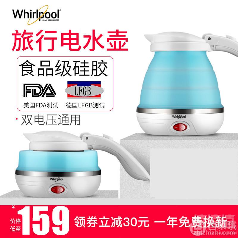 Whirlpool 惠而浦 WEK-GJ051H 折叠电水壶史低99元包邮（需用优惠券）