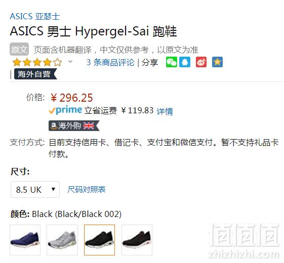 限UK8.5码，Asics 亚瑟士 HyperGEL-Sai 男款运动鞋 Prime会员免费直邮含税到手新低329元