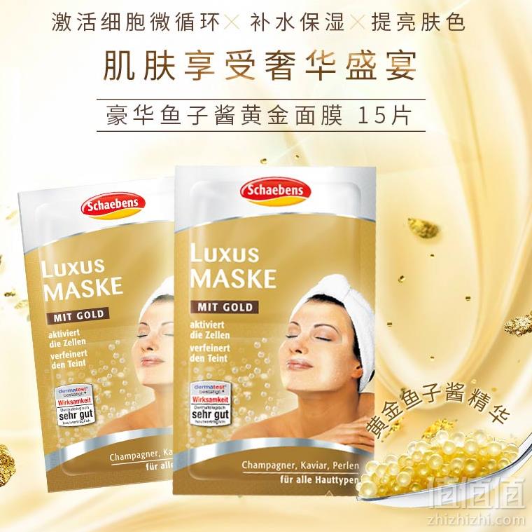 德国Schaebens 雪本诗 黄金鱼子酱面膜 10ml*15片 prime会员凑单免费直邮到手96.7元