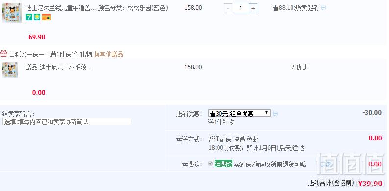 <span>白菜！</span>迪士尼 A类法兰绒盖毯 100cm*140cm*2条 ￥39.9包邮新低19.9元/条（双重优惠）