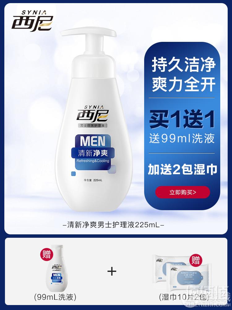 西尼 男士私处洗液护理液225ml 送90ml便携装+2包湿巾19.9包邮（需领券）