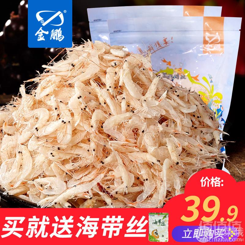 金鹏 新鲜虾皮 500g*2包29.9元包邮（需用券）