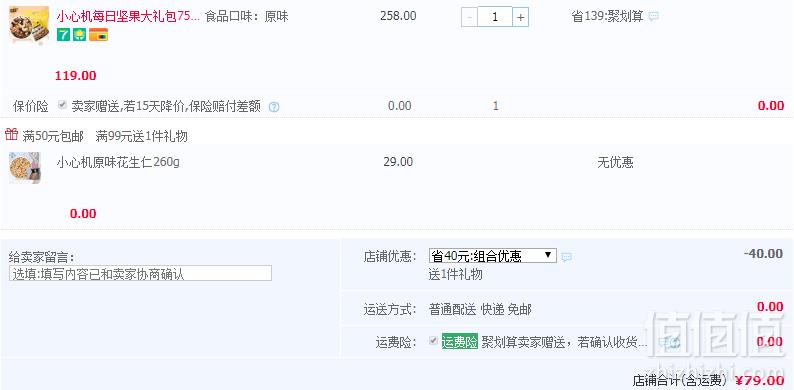 小心机 每日坚果大礼包 25克*30袋 赠花生仁260g79包邮（需领优惠券）