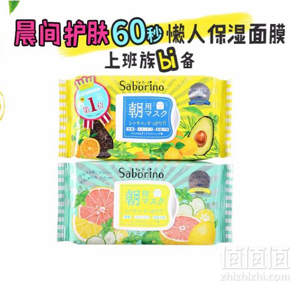 日本saborino 早安面膜保湿懒人面膜 西柚限定清凉款 32片/盒新低44.5元/件（需凑单三件5折）