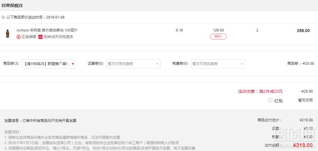 Jurlique 茱莉蔻 薰衣草按摩油 100ml*2件 218元包邮包税109元/件（双重优惠）