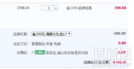鲜码头 2588型进口海鲜大礼包新低168元包邮（需用券）