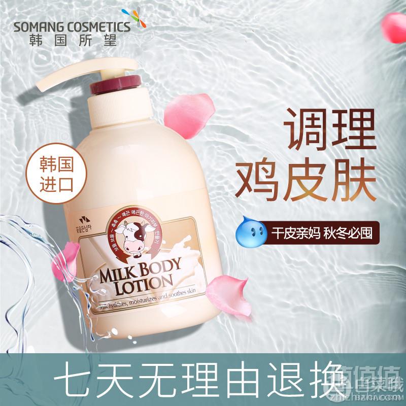 Somang 所望 牛奶身体乳 500ml*2瓶72.5元包邮（双重优惠​）