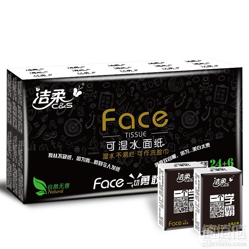 洁柔 Face系列 迷你手帕纸4层*30包9.9元包邮（需拼团）