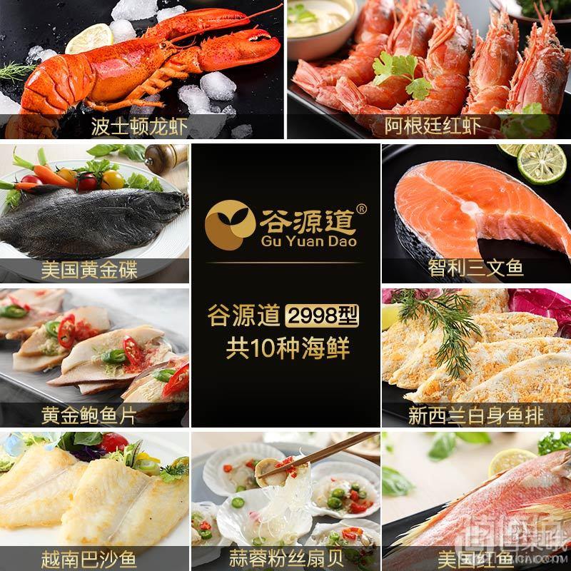 谷源道 海鲜大礼包礼品卡3298型198元包邮（双重优惠）