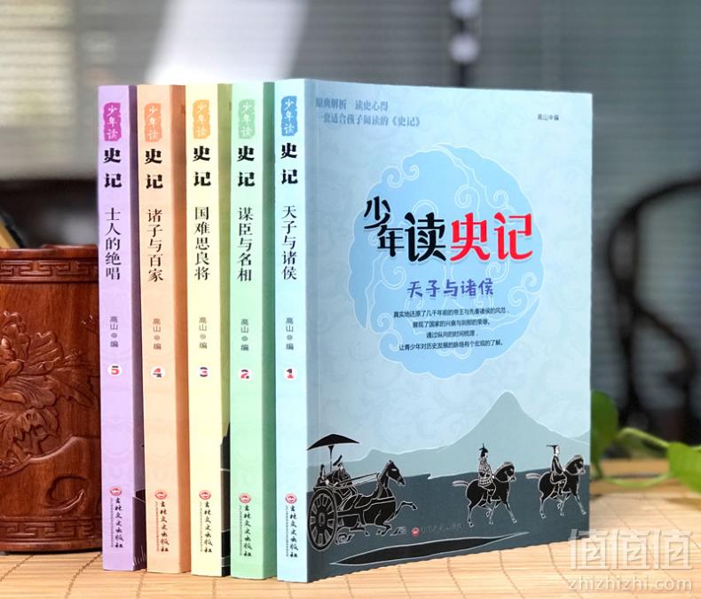 最适合孩子阅读的历史故事，少年读史记(套装共5册)35元包邮（需用优惠券）