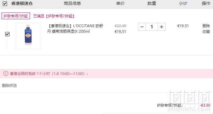 L'Occitane 欧舒丹 蜡菊活颜保湿水爽肤水 200ml €15.61凑单直邮到手122元