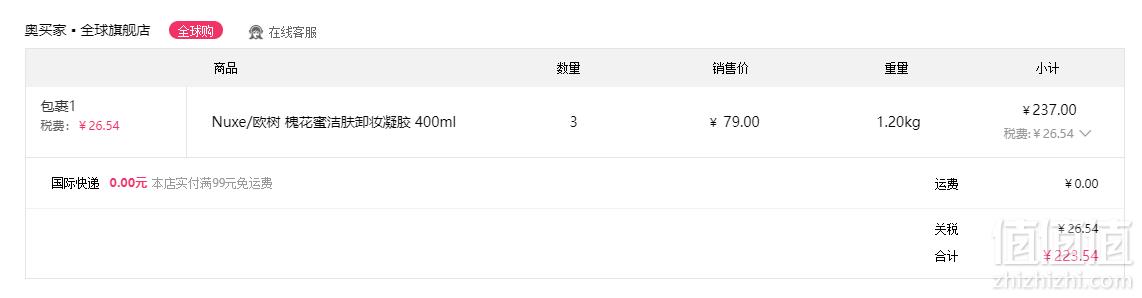 敏感肌最爱 ，NUXE 欧树 蜂蜜洁面凝胶 400ml*3瓶 223.54元含税包邮74.5元/瓶（需领券）
