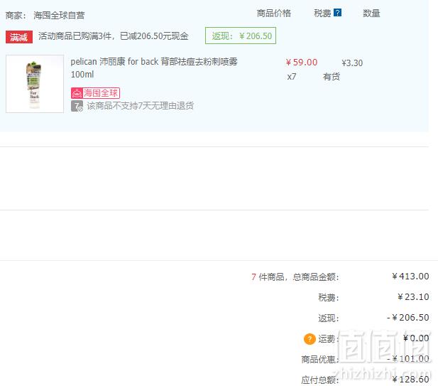 Pelican For Back 背部祛痘去粉刺保湿喷雾 100ml凑单新低18.4元/件（双重优惠）