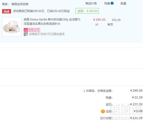 明星产品，Emma Hardie 神奇辣木卸妆洁面膏 100ml 含洁面巾221.29元含税包邮（下单立减）