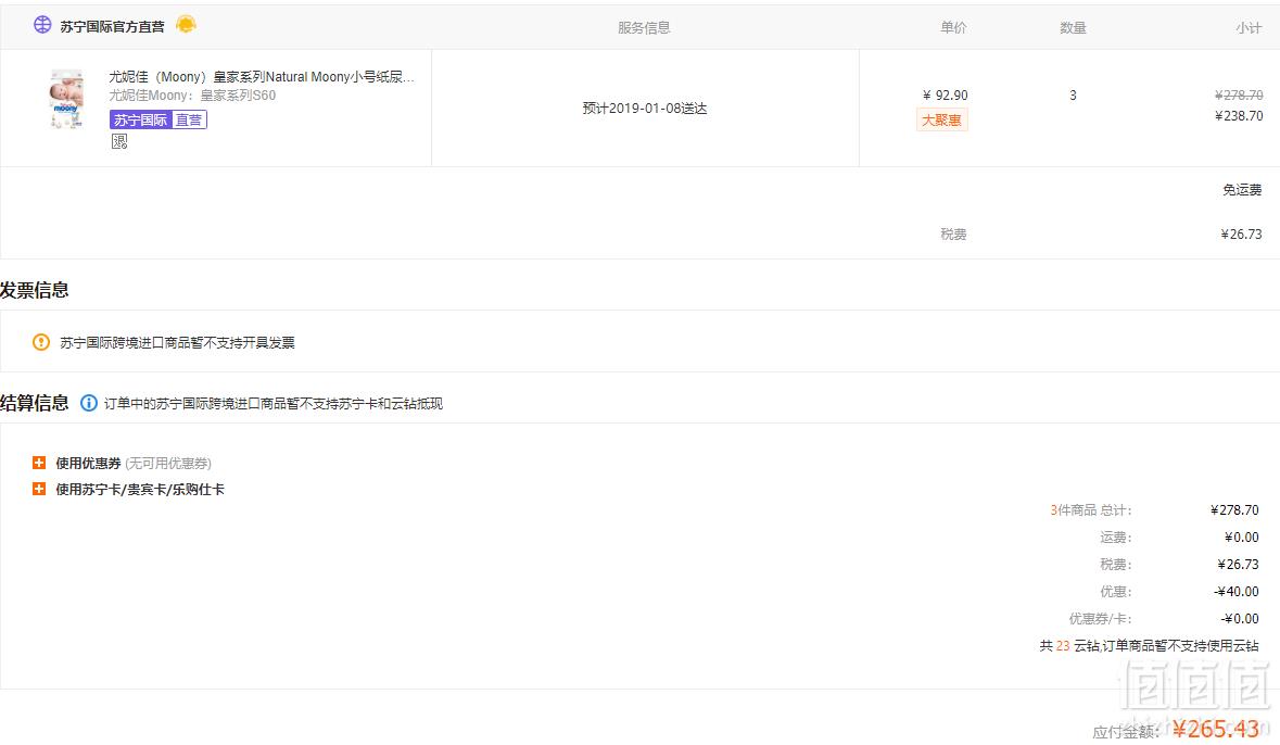 moony 尤妮佳 Natural Moony 皇家系列纸尿裤 60片*3件 265.43元含税包邮88.48元/件（下单立减）